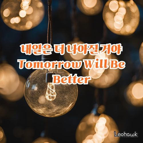 Tomorrow Will Be Better
