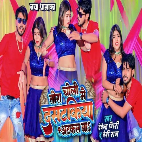 Tora Choli Me Dastakiya Atakal Ba