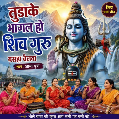 Tudake Bhagal Ho Shiv Guru Basha Bailwa