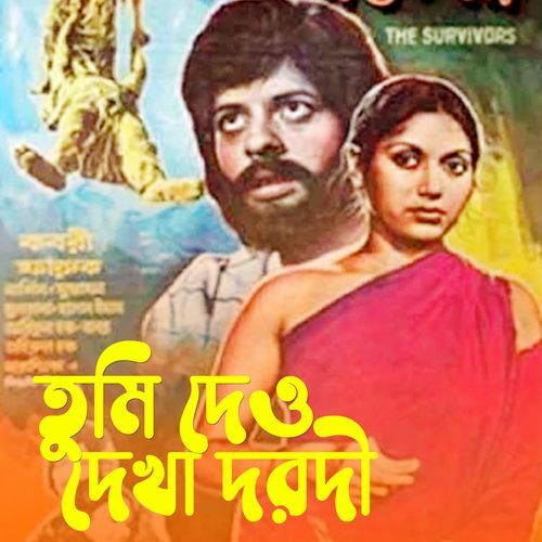 Tumi Dau Dekha Dorodi