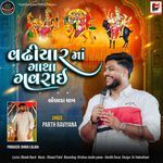 Vadhiyar Maa Gatha Gavrai