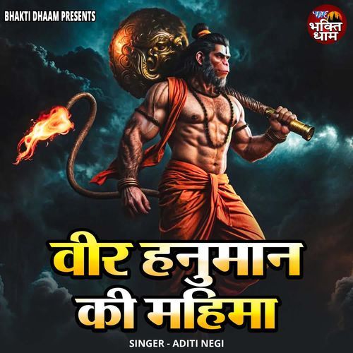 Veer Hanuman Ki Mahima