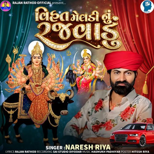 Vihat Meldi Nu Rajvadu