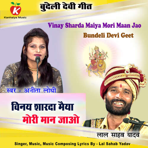 Vinay Sharda Maiya Mori Maan Jao Bundeli Devi Geet