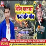 Vipin rawat ka shardhanjali geet
