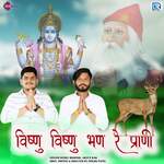 Visnu Visnu Bhan Re Prani