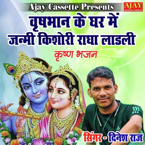 Vrashbhan Ke Ghar Main Janmi Kishori Radha Ladli (Krashan Bhajan)