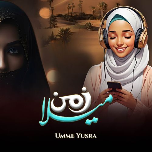 Zameen Meli Nahi Hoti