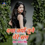 daga Kiyo tene Mere Sang