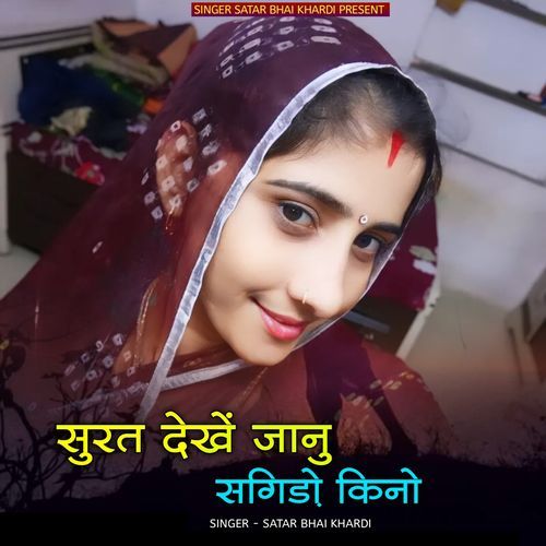 surat dekhe jaanu sagido kino