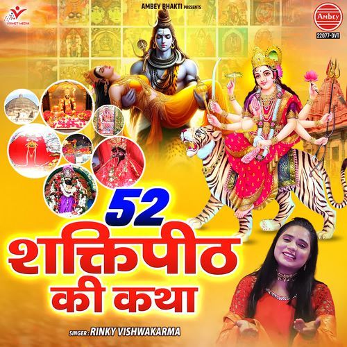 52 Shakti Peeth Ki Katha