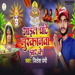 Aail Ghate Muskanwa Jhar Ke