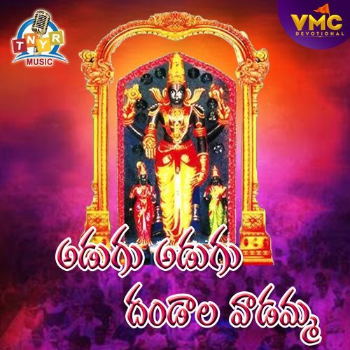 Adu Adugu Dandala Vadamma