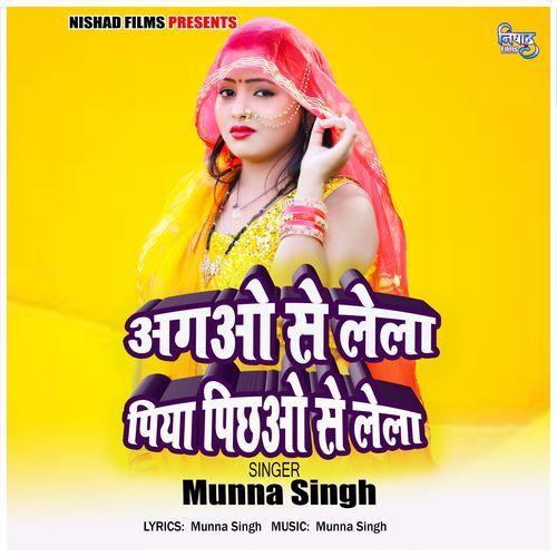 Agao Se Lela Piya Pichhao Se Lela