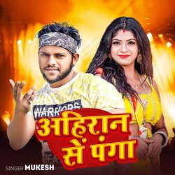 Ahiran Se Panga (Bhojpuri)-Iy4dWxF9X1U