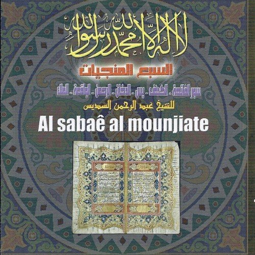 Al Sabaê Al Mounjiate (Quran)