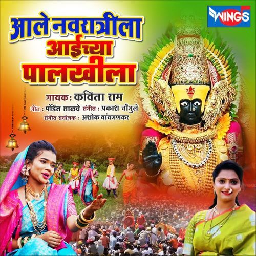 Ale Navratrila Aichya Palkhila