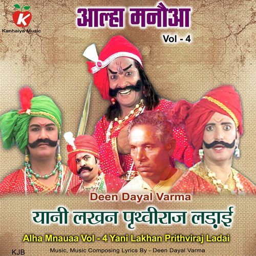 Alha Mnauaa Vol - 4 Yani Lakhan Prithviraj Ladai
