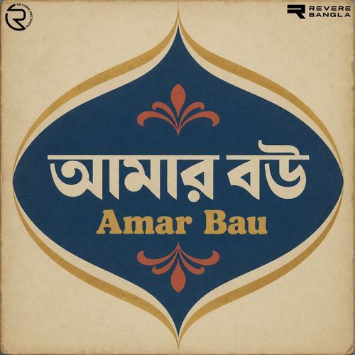 Raat Bole Ogo Tumi Je Amar