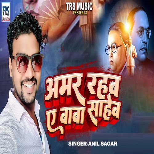 Amar Rahab A Baba Saheb