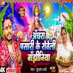 Anchra Pasari Ke Roweli Banjhinia-HyFdBxx4VXs