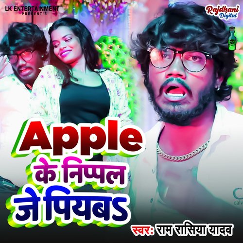 Apple Ke Nipple Je Piyaba