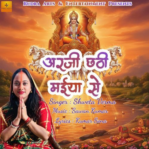 Arji Chhathi Maiya Se