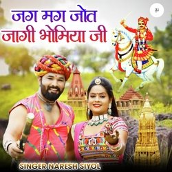 जग मग जोत जागी भोमिया जी
