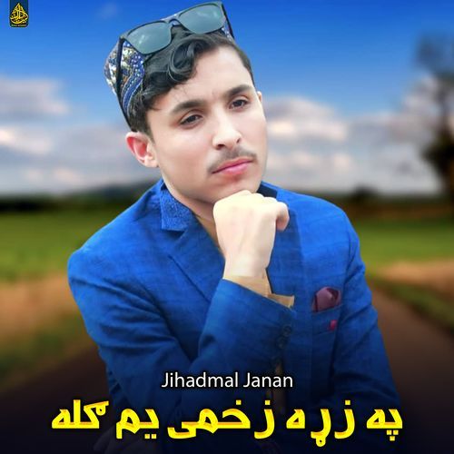 په زړه زخمی یم ګله