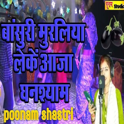 Baansuri Muraliya Leke Aaja Ghanshyam