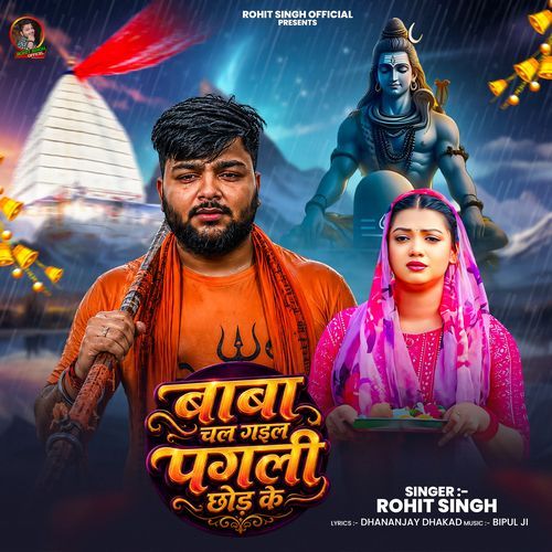 Baba Chal Gail Pagali Chhod Ke