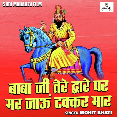 Baba ji Tere Dware Par Mar Jaun Takkar Mar (Hindi)
