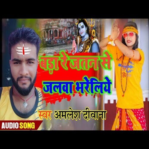 Bada re jatan se jalava bharlie
