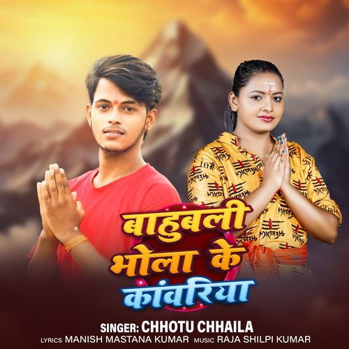 Bahubali Bhola Ke Kawariya