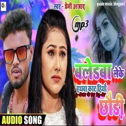 baledba leke kata hiyo (Bhojpuri)-GzlGfDlkbQQ