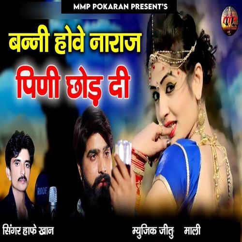 Banni Howe Naraj Pini Chod Di