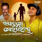 Bapa Tume Mora Parichaya