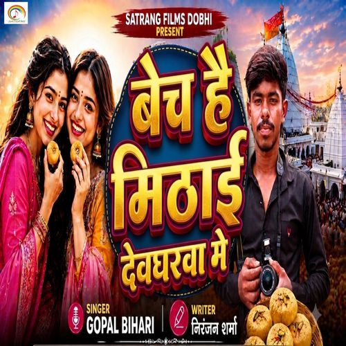 Bech Hai Mithai Devgharva Me