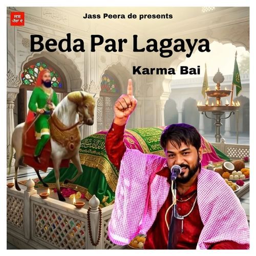 Beda Par Lagaya