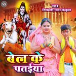 Bell Ke Pataiya