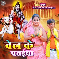 Bell Ke Pataiya