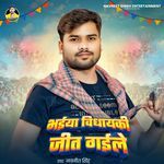 Bhaiya Vidhayaki Jit Gaile