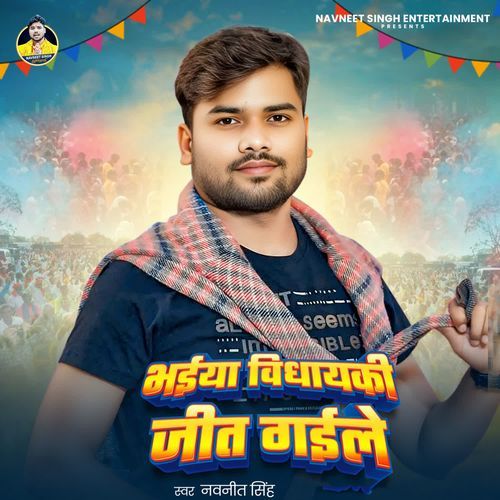 Bhaiya Vidhayaki Jit Gaile