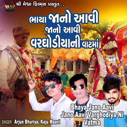 Bhaya Jano Aavi Jano Aavi Varghodiya Ni Vatma