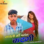 Bhayeli Ki Patang Katgi