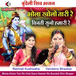 Bhola Kholo Tari Re Vinti Suno Hamari Re Bundeli Shiv Bhajan-CBwzSCBWR3I