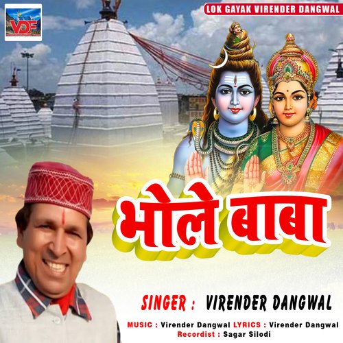 Bhole Baba