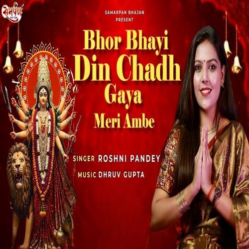 Bhor Bhayi Din Chadh Gaya Meri Ambe