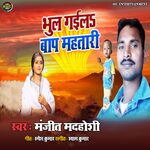 Bhul Gaila Bap Mahtari