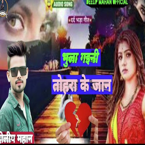 Bhula Gaini Tohara Ke Jaan Ho
